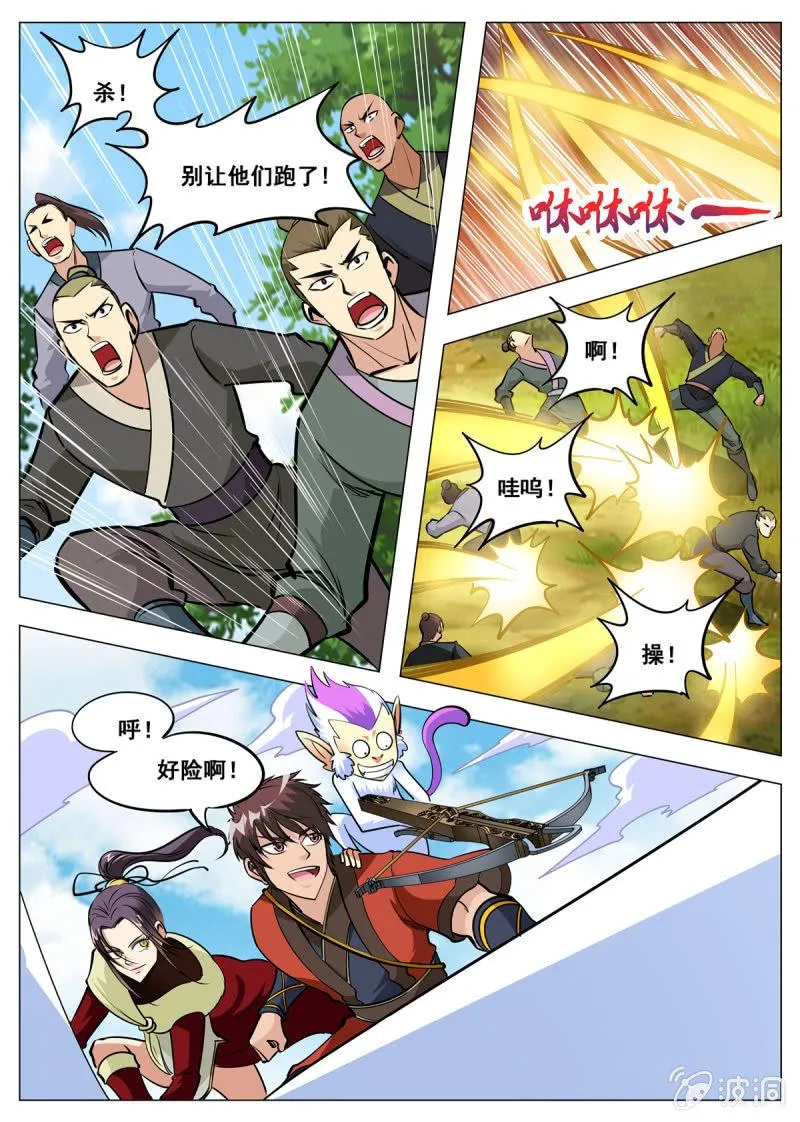 第142话 叶天龙，谢了 第13页