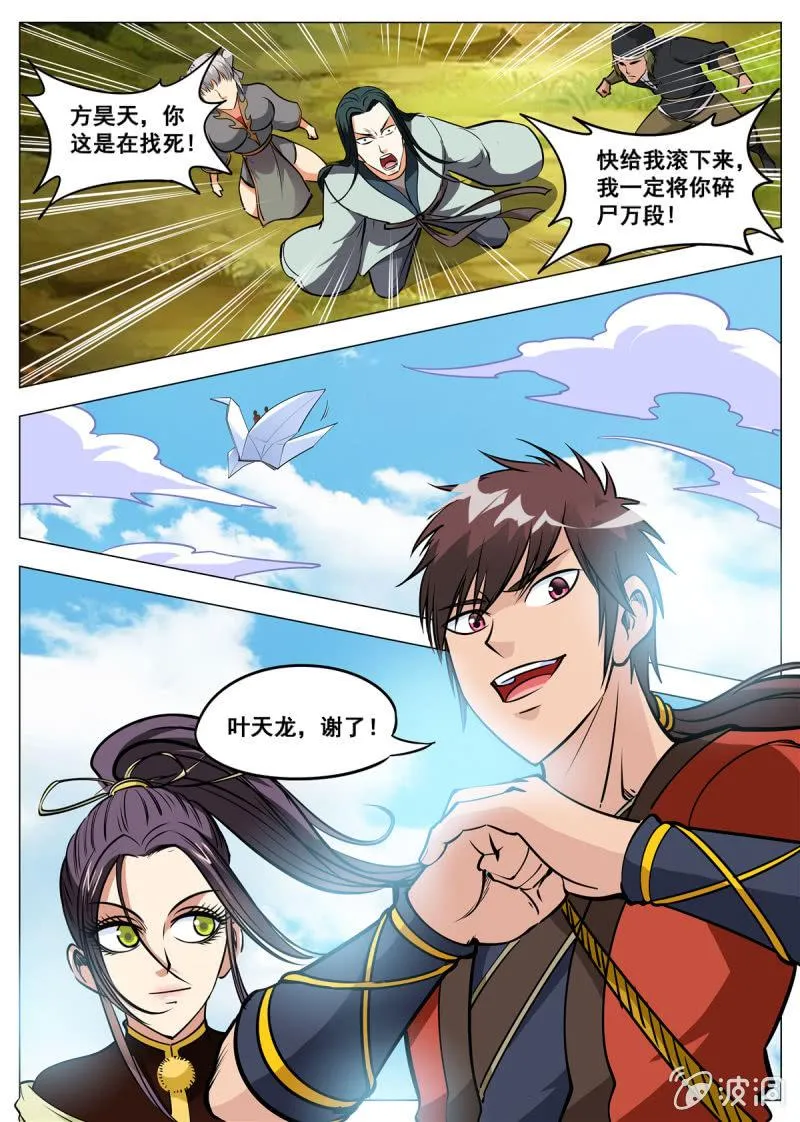 第142话 叶天龙，谢了 第14页