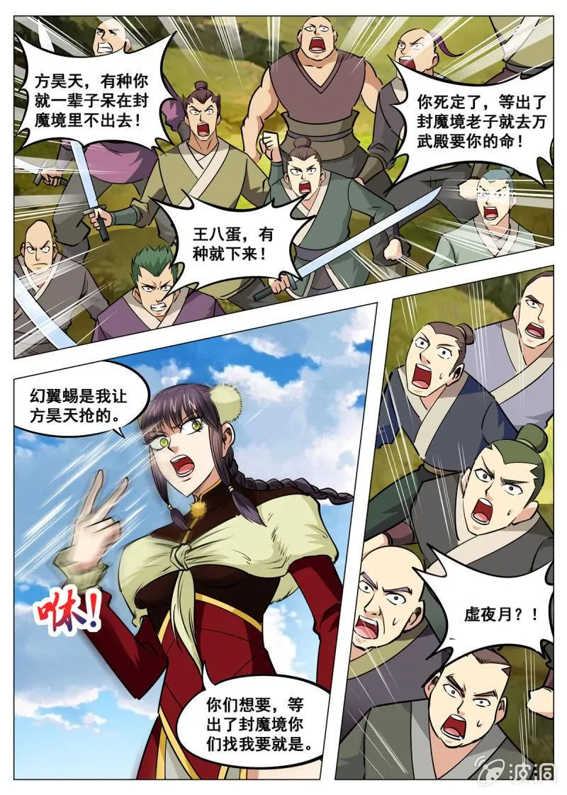 第143话 灵魂血炼 第1页