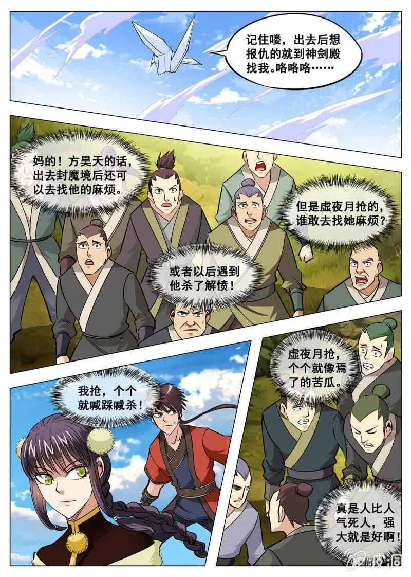 第143话 灵魂血炼 第2页