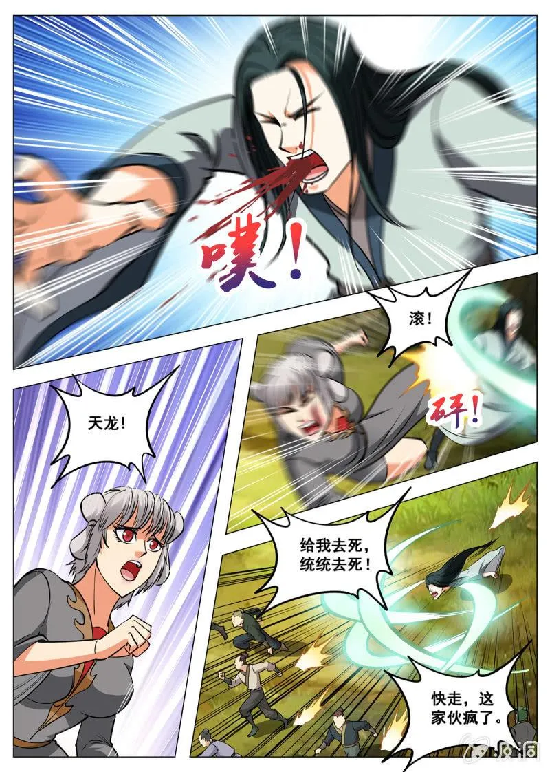 第143话 灵魂血炼 第3页