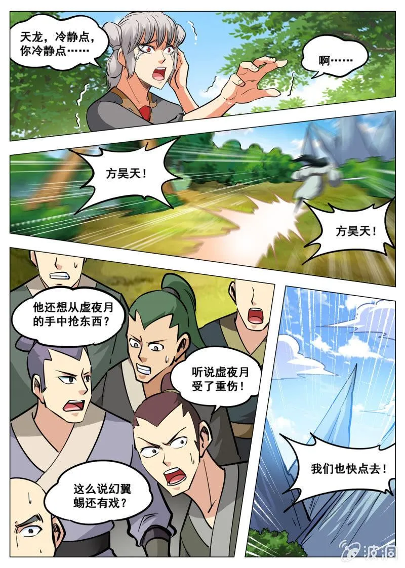第143话 灵魂血炼 第4页
