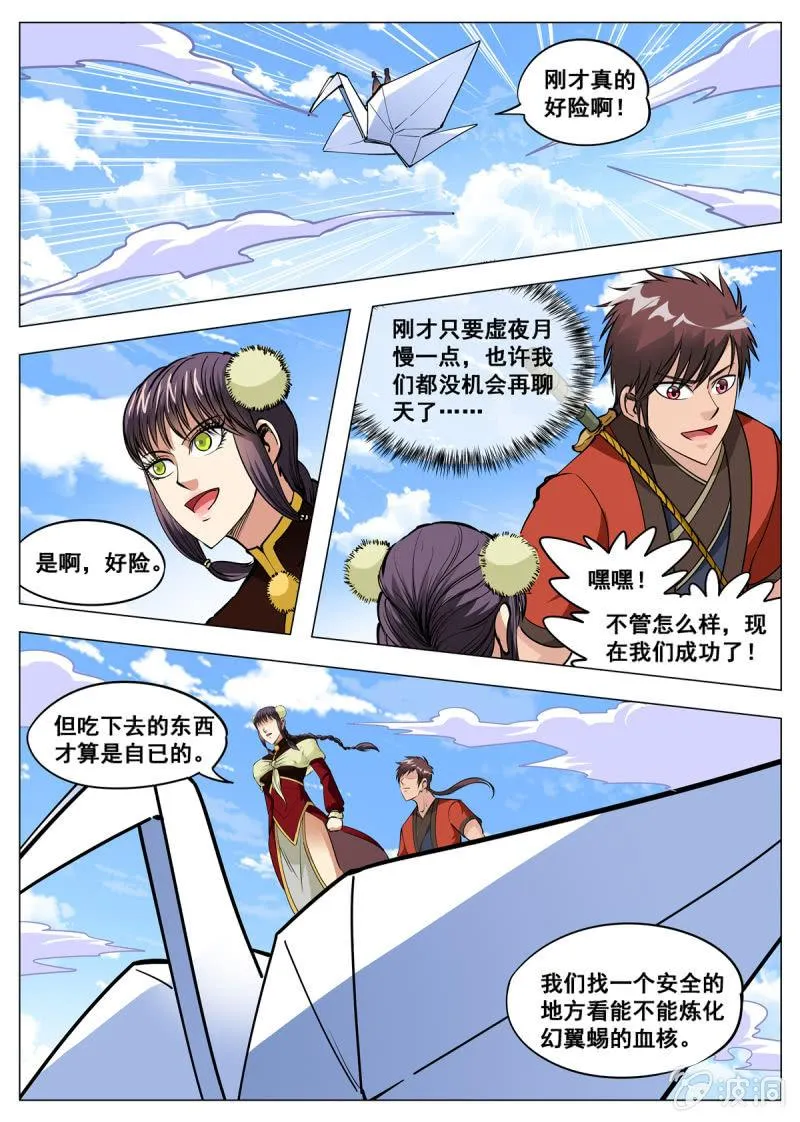 第143话 灵魂血炼 第5页