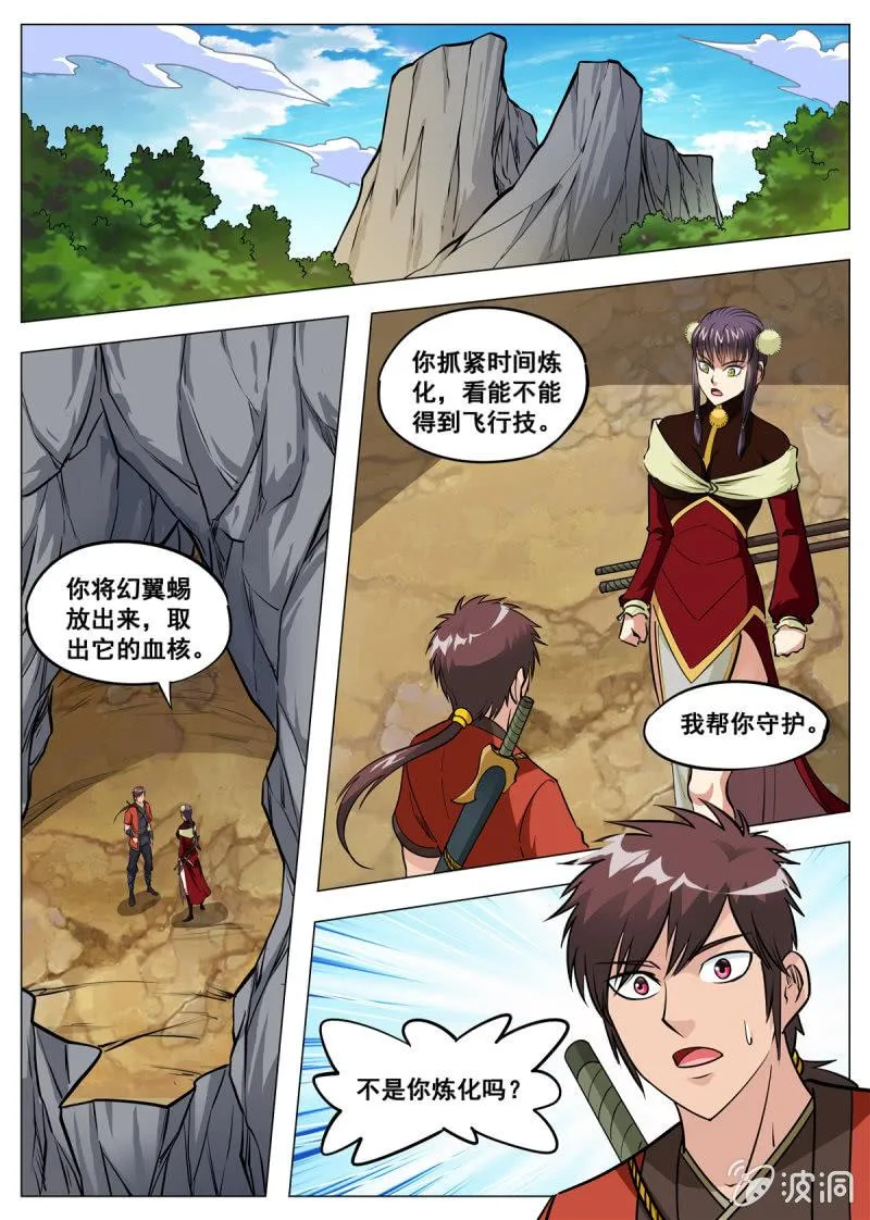 第143话 灵魂血炼 第6页
