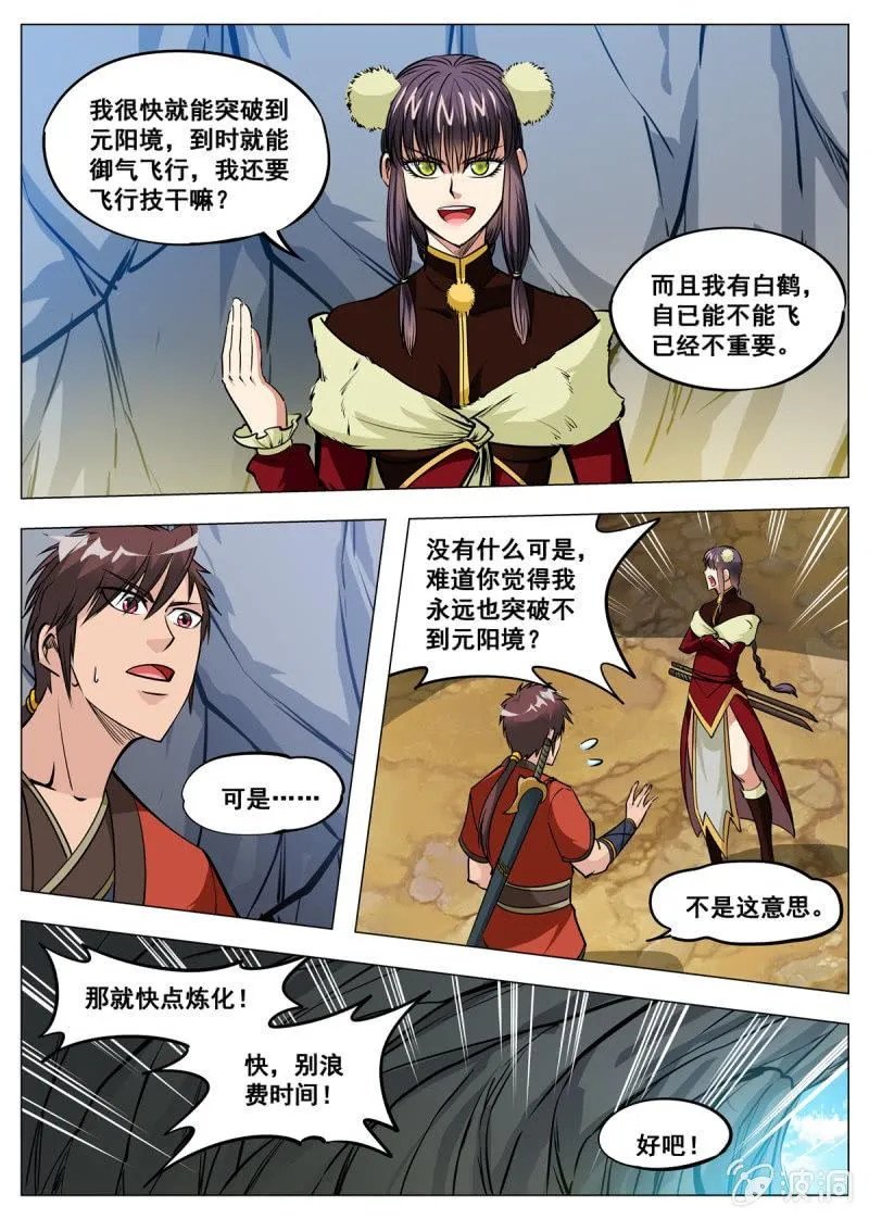 第143话 灵魂血炼 第7页