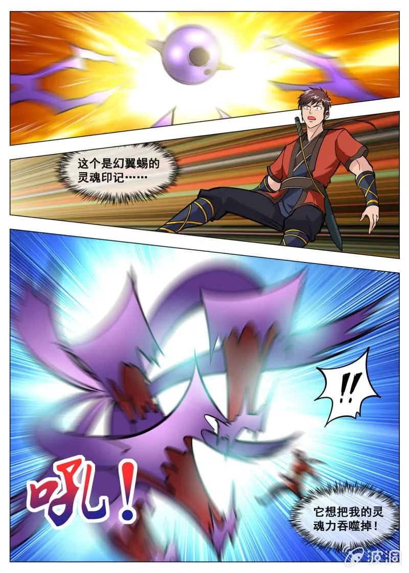 第143话 灵魂血炼 第9页