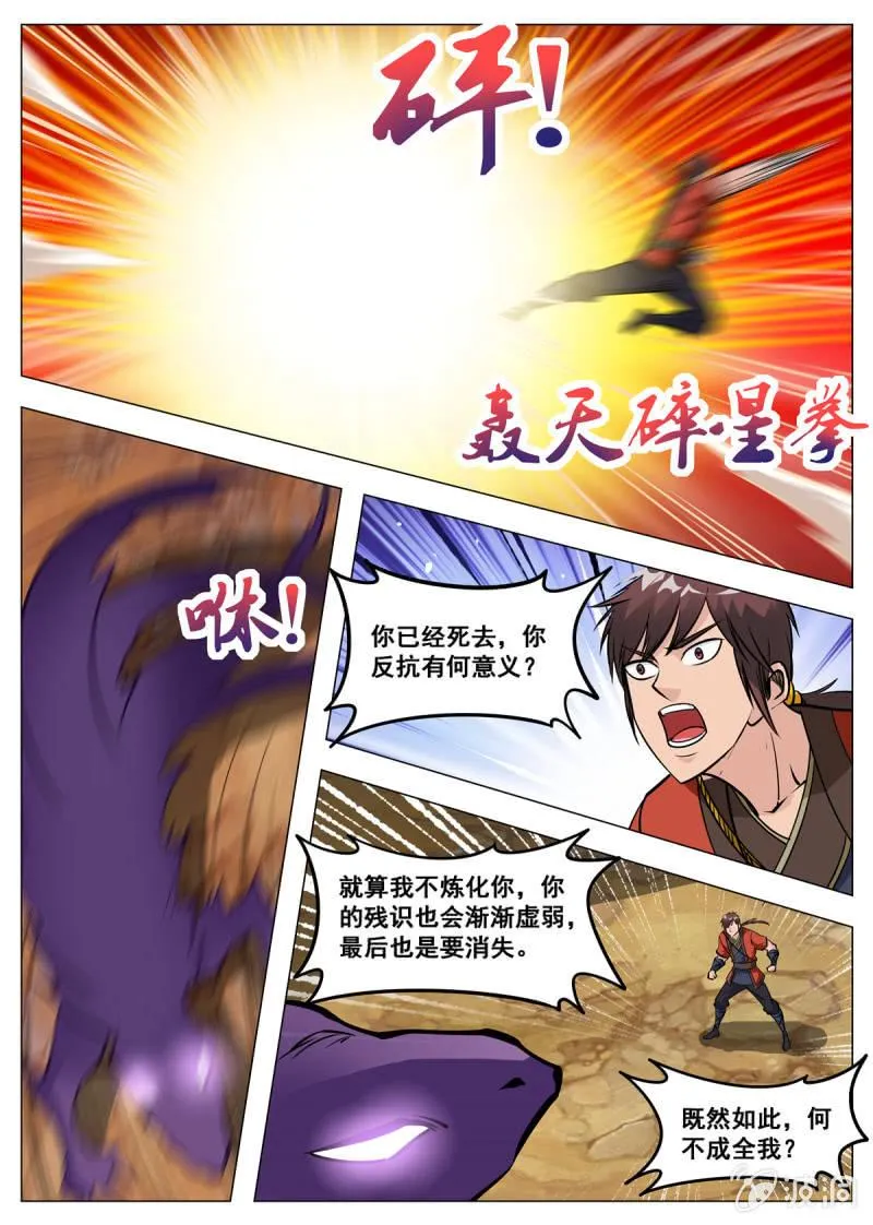 第143话 灵魂血炼 第10页