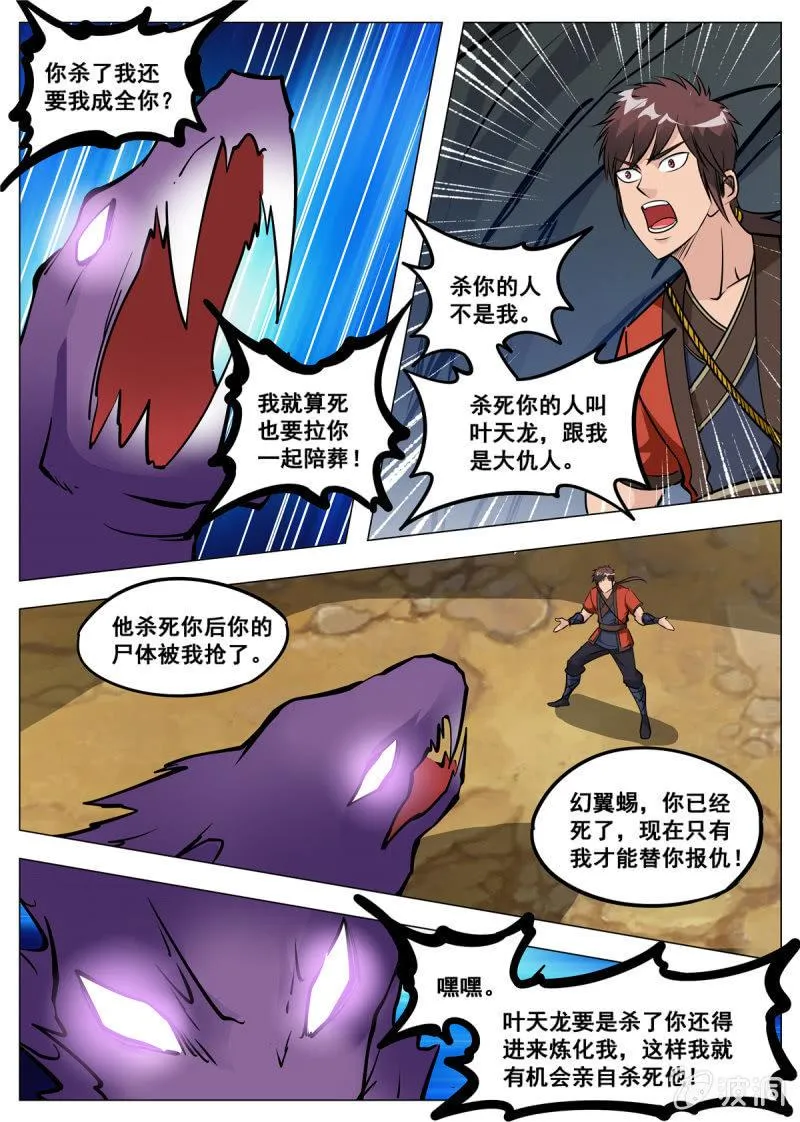 第143话 灵魂血炼 第11页