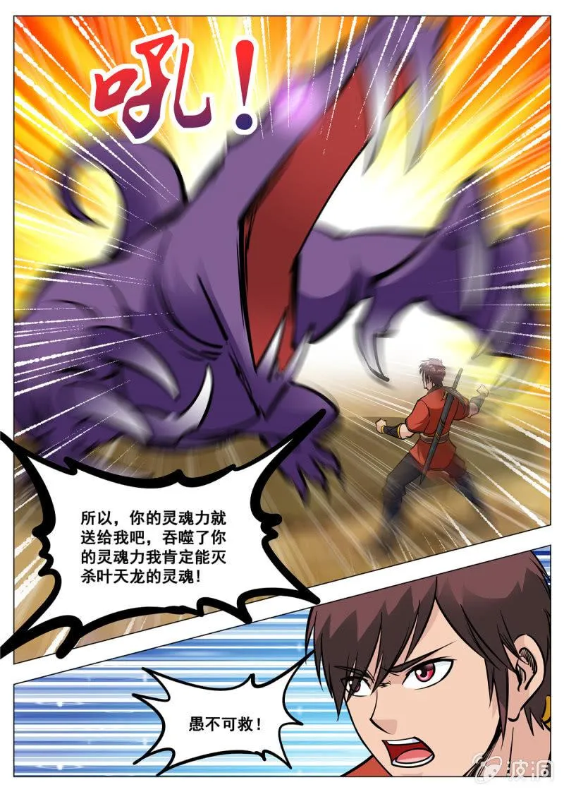 第143话 灵魂血炼 第12页