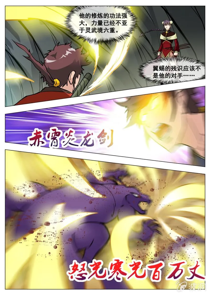 第143话 灵魂血炼 第13页