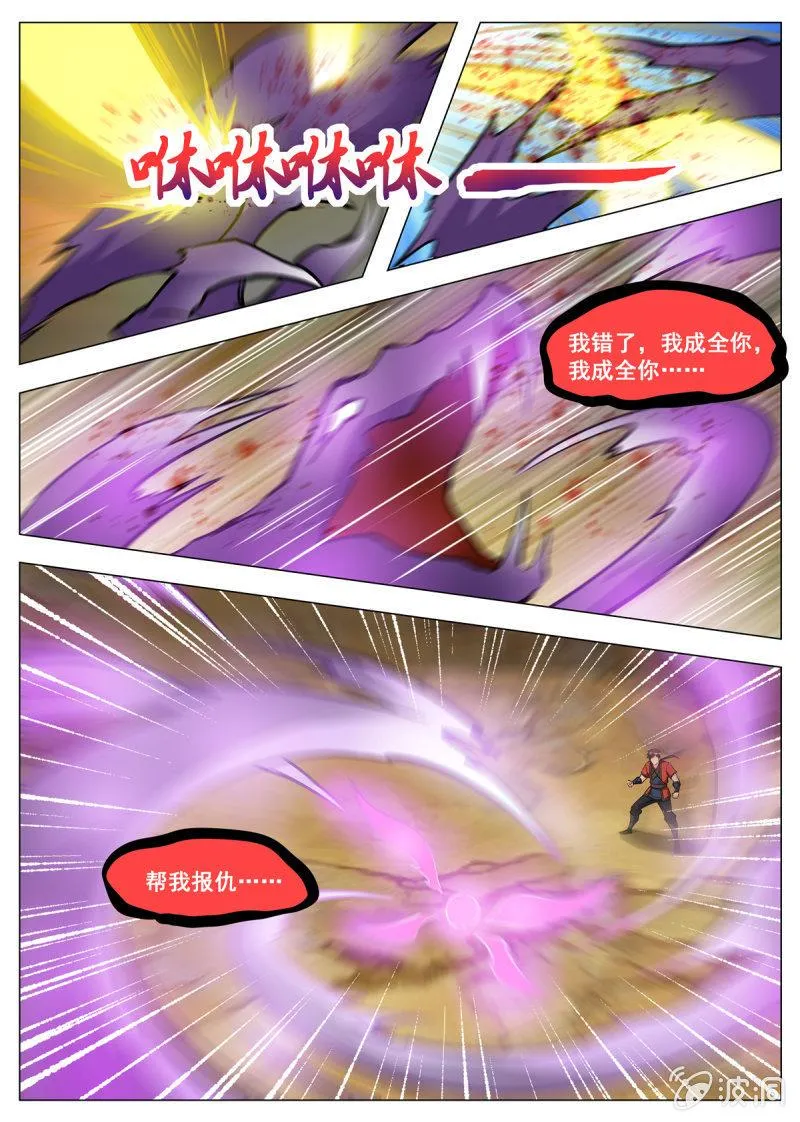 第143话 灵魂血炼 第14页