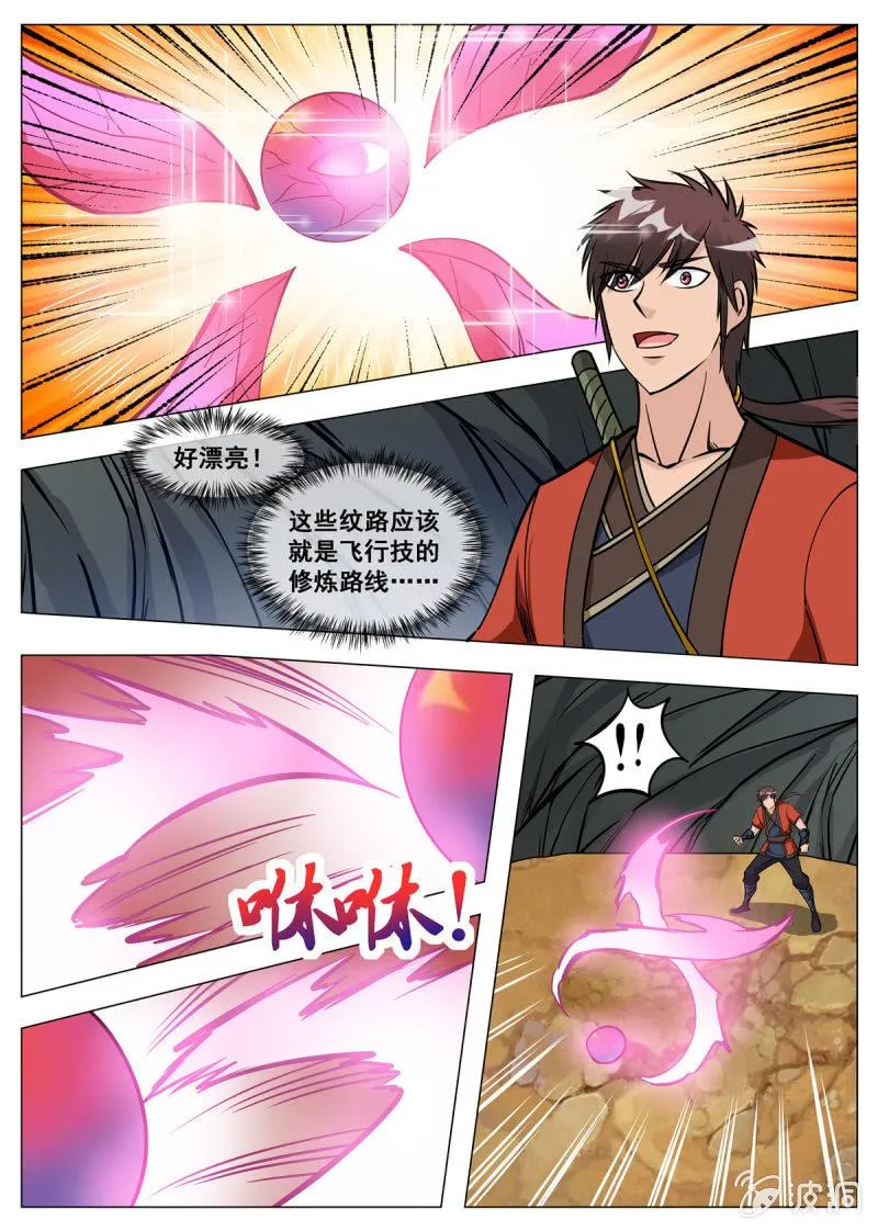 第143话 灵魂血炼 第15页