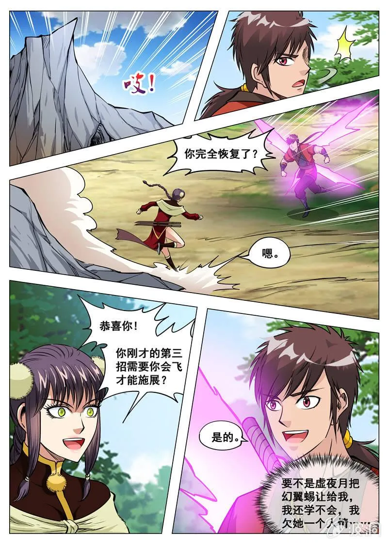 第145话 赌一局 第1页