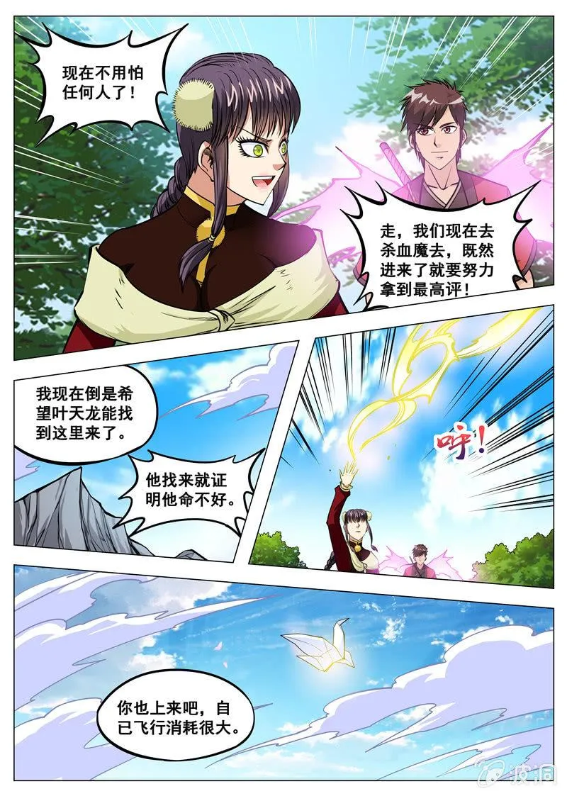 第145话 赌一局 第2页