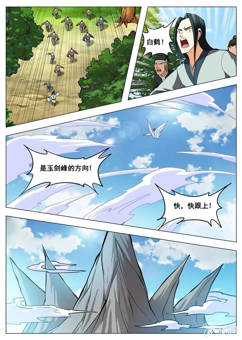 第145话 赌一局 第3页