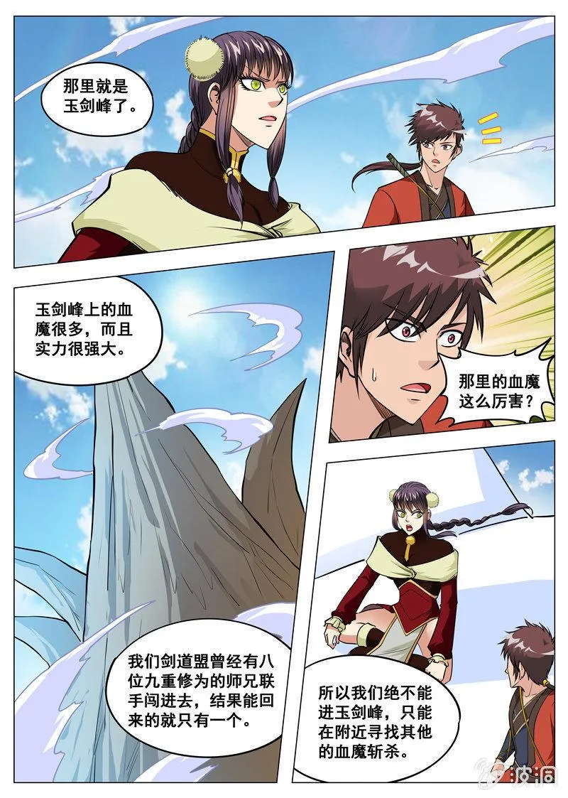 第145话 赌一局 第4页