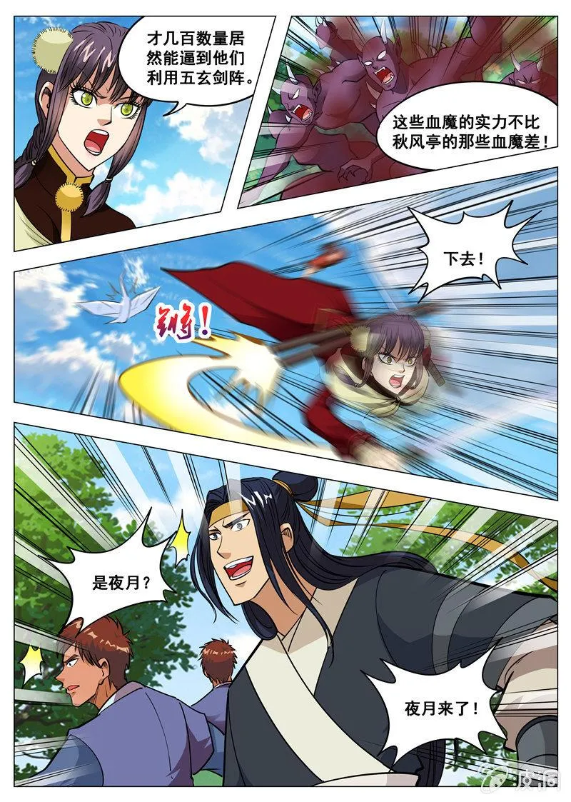 第145话 赌一局 第6页