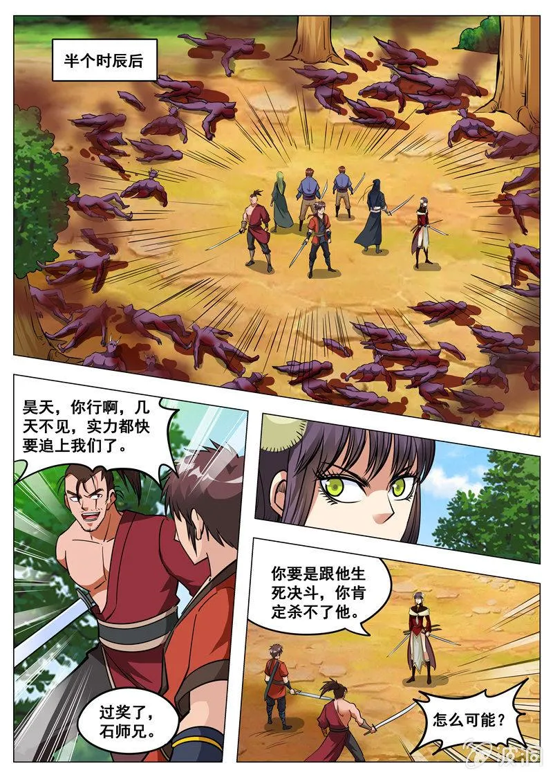 第145话 赌一局 第8页