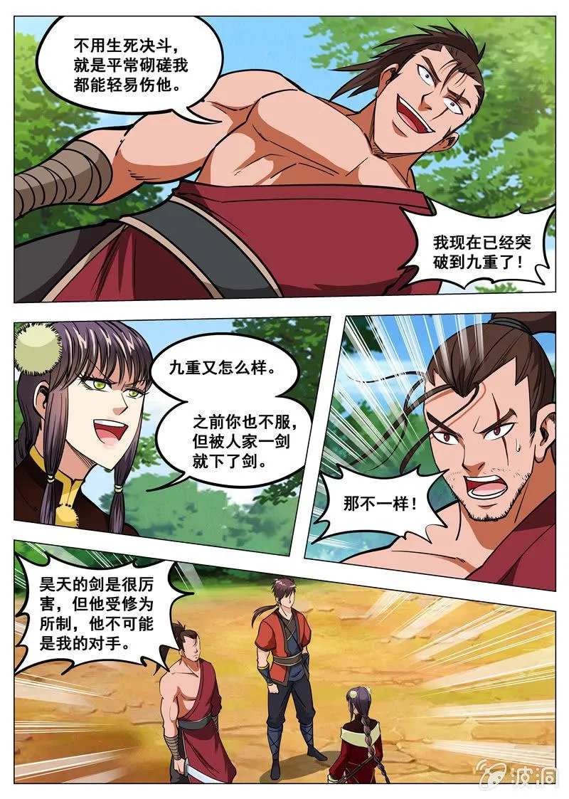 第145话 赌一局 第9页