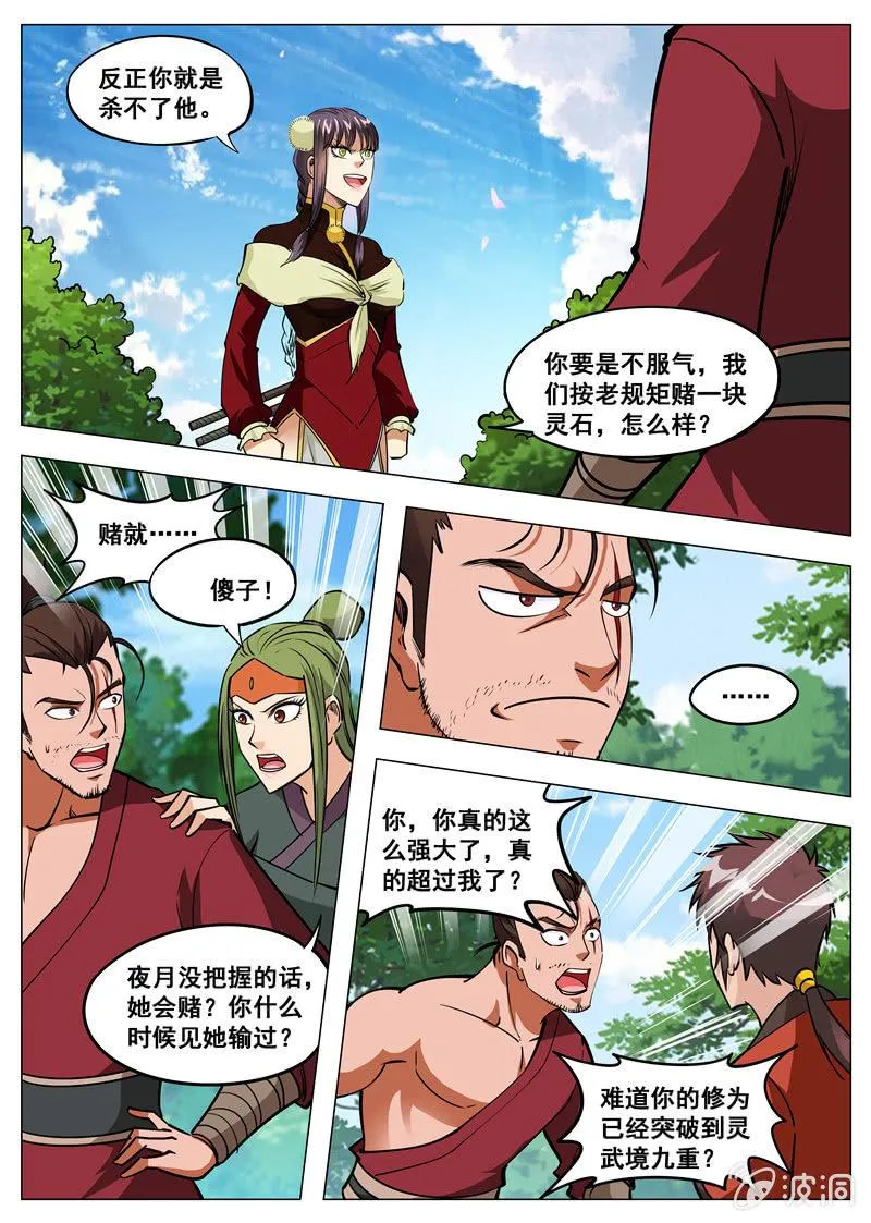 第145话 赌一局 第10页