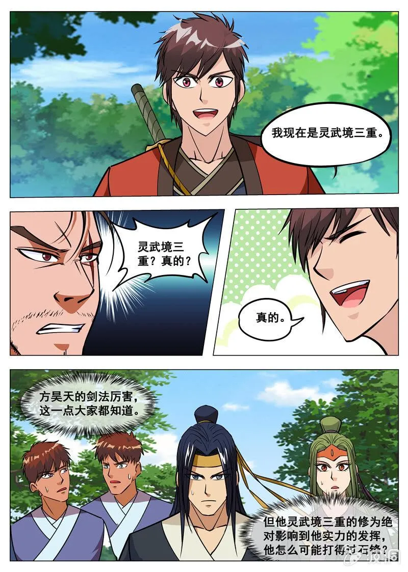 第145话 赌一局 第11页