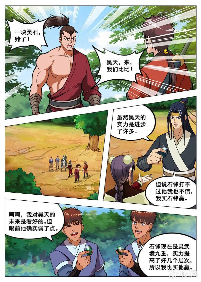 第145话 赌一局 第12页