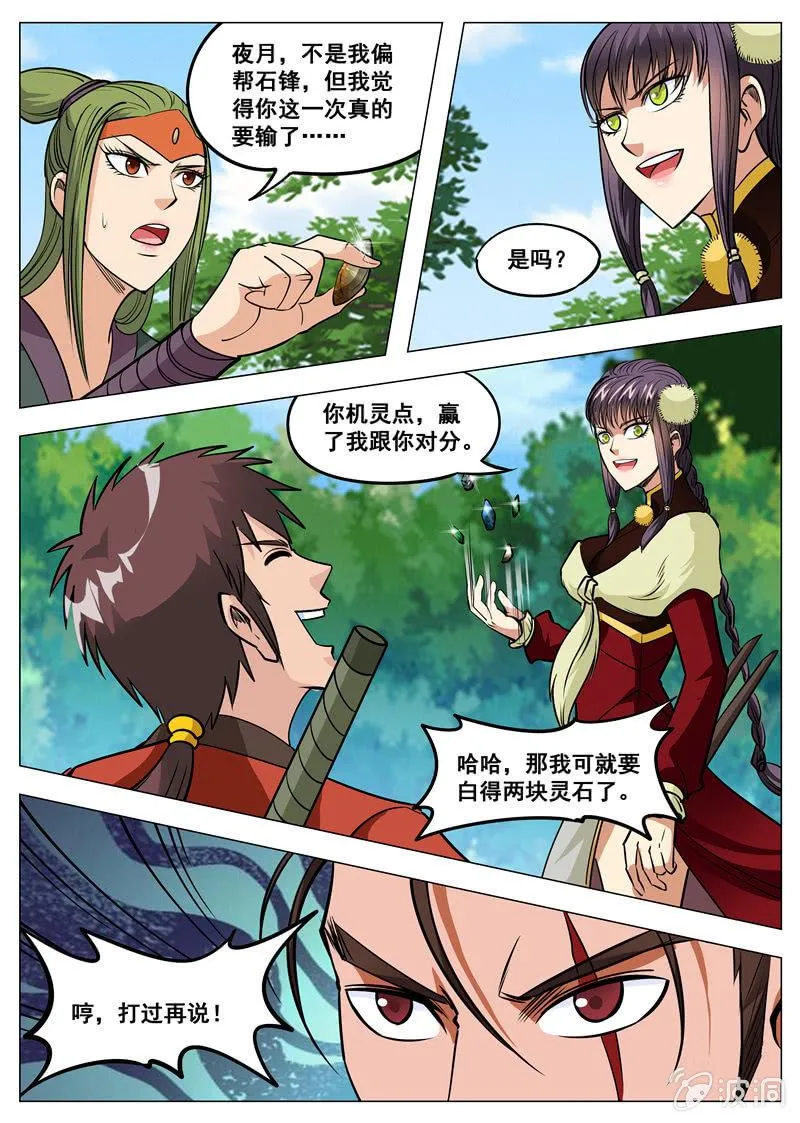 第145话 赌一局 第13页