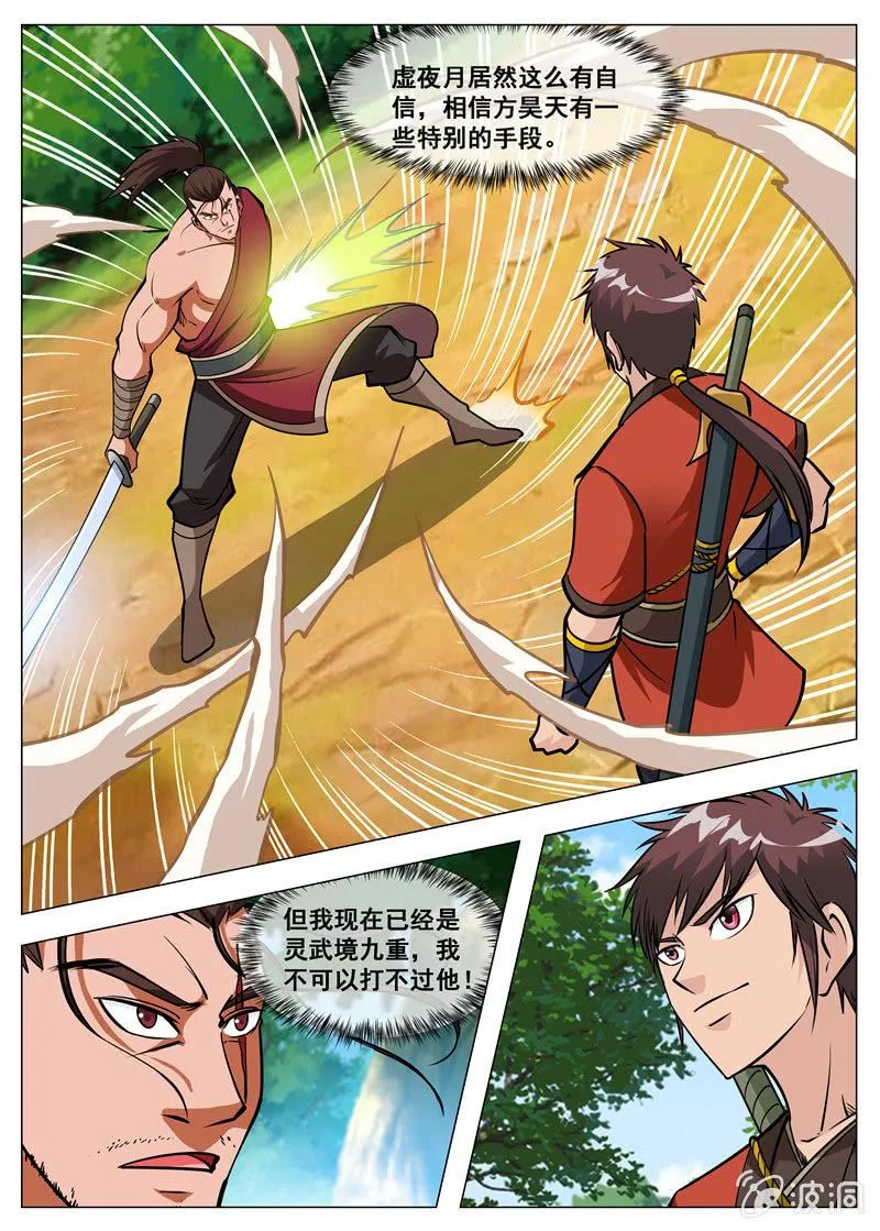 第145话 赌一局 第14页