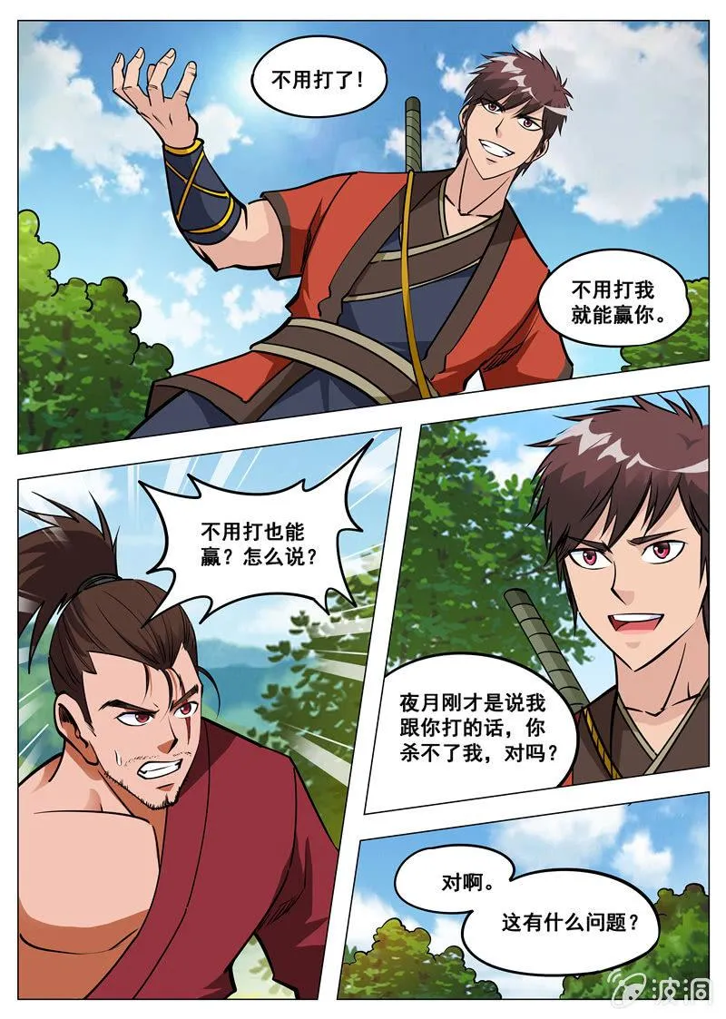 第146话 血魔将 第1页