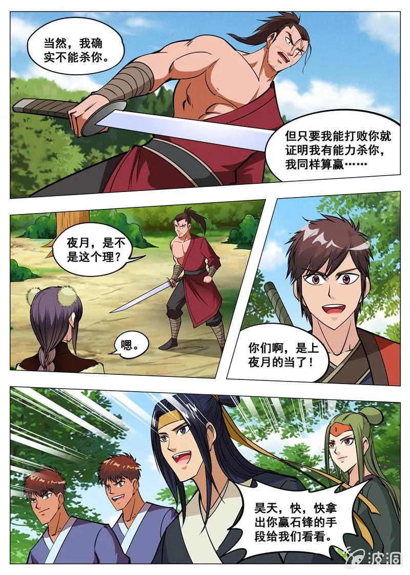 第146话 血魔将 第2页