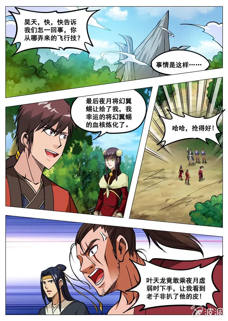 第146话 血魔将 第4页