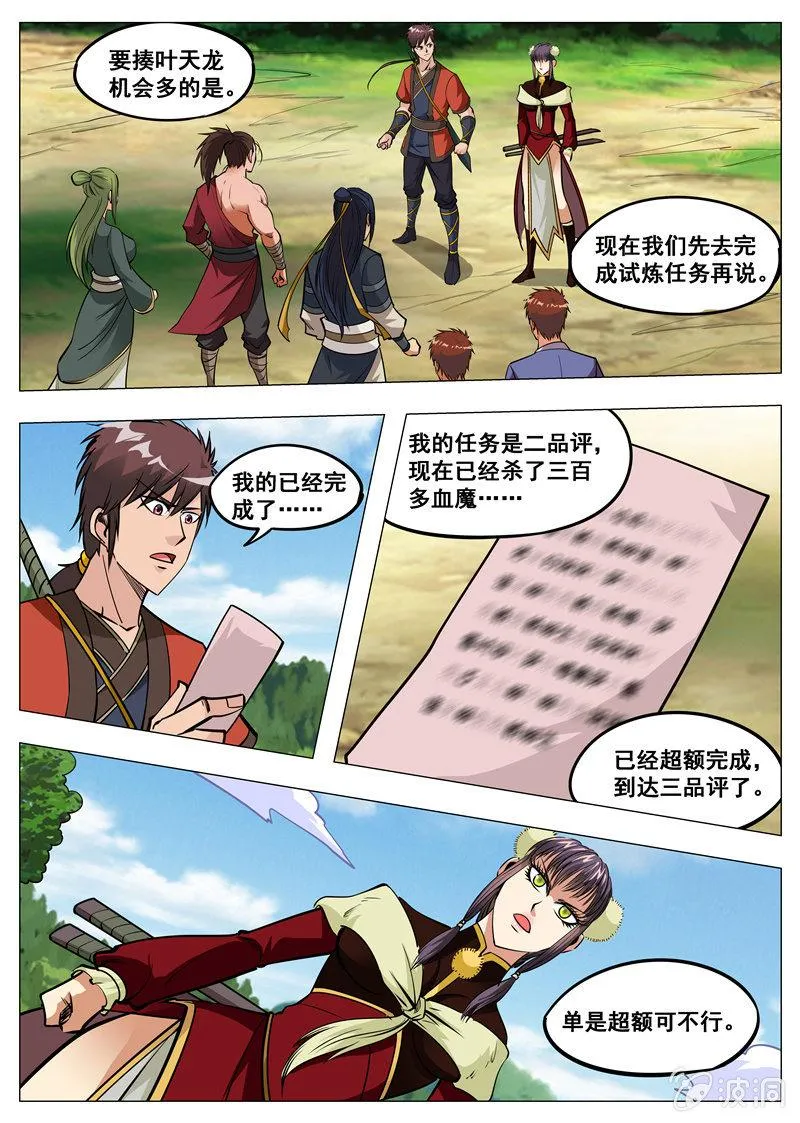 第146话 血魔将 第5页