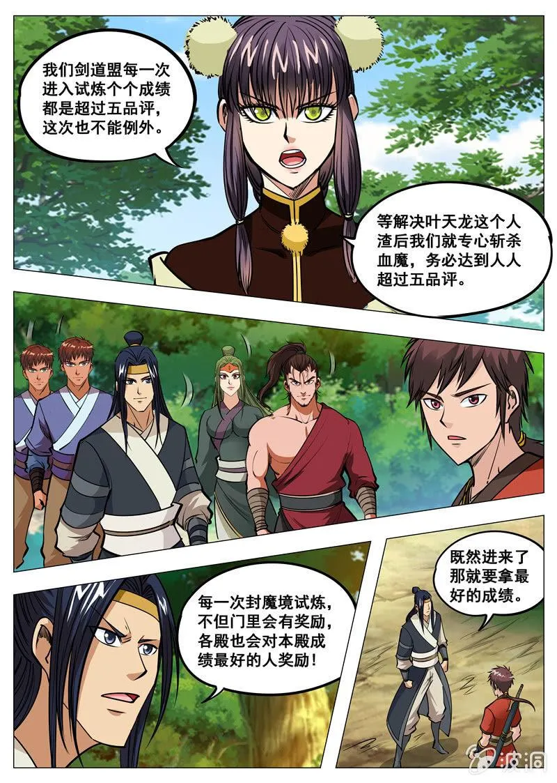 第146话 血魔将 第6页