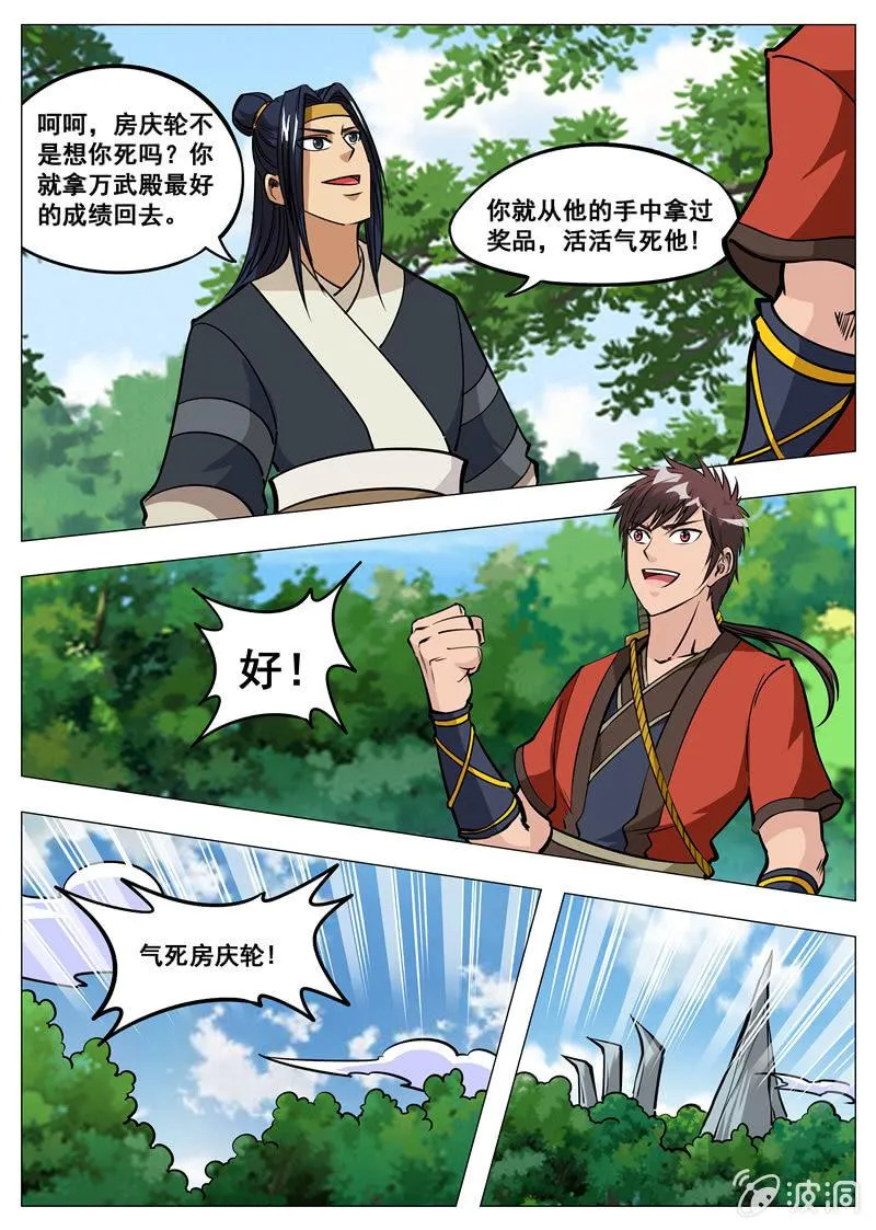 第146话 血魔将 第7页