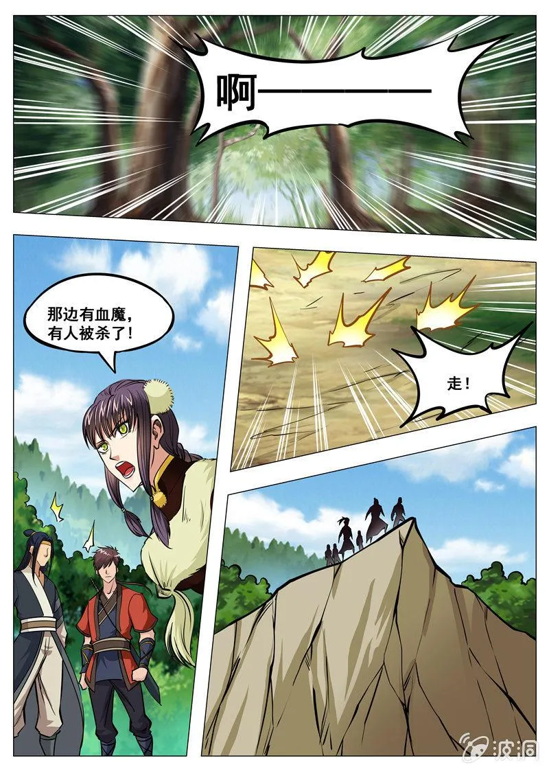 第146话 血魔将 第8页