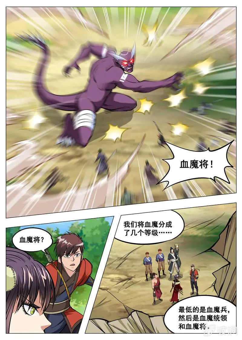 第146话 血魔将 第9页