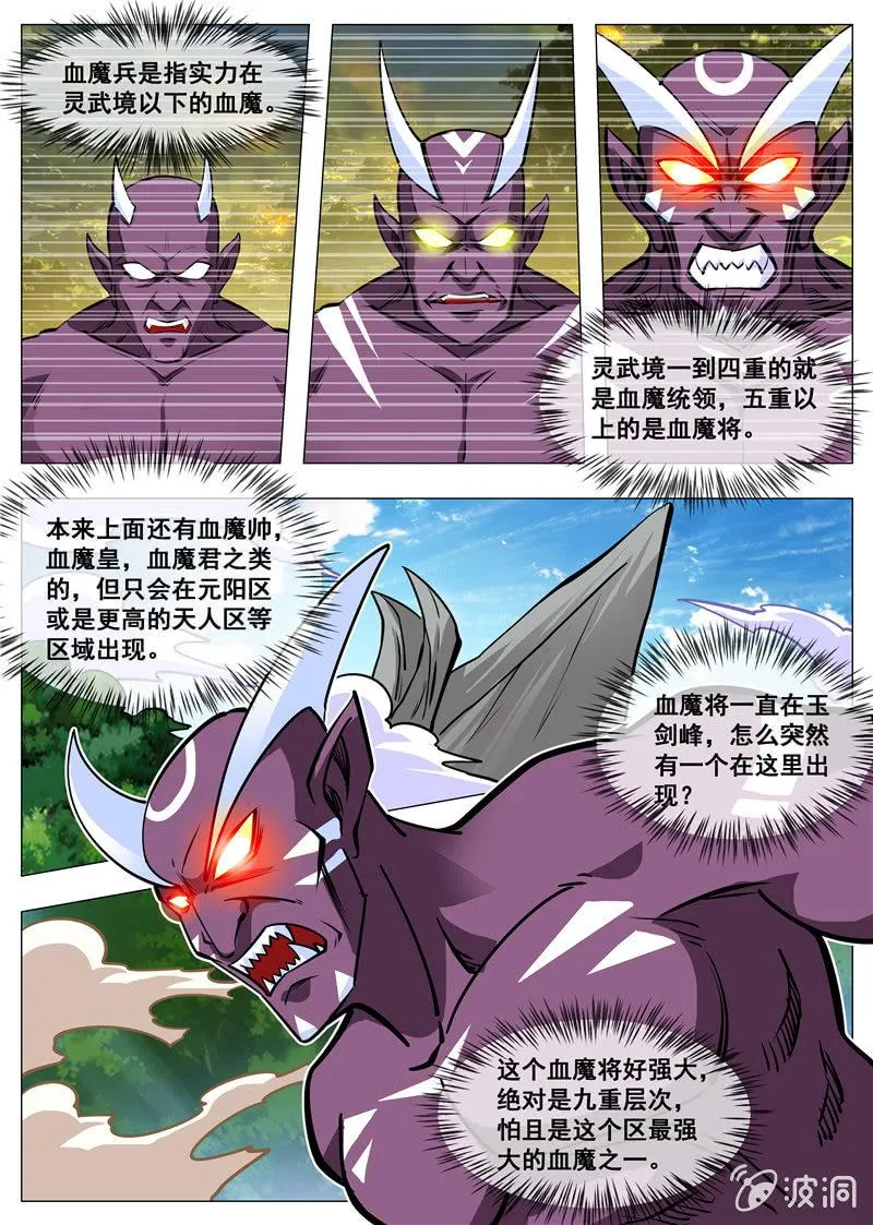 第146话 血魔将 第10页