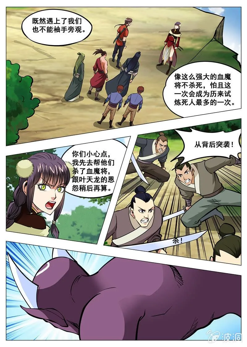 第146话 血魔将 第11页