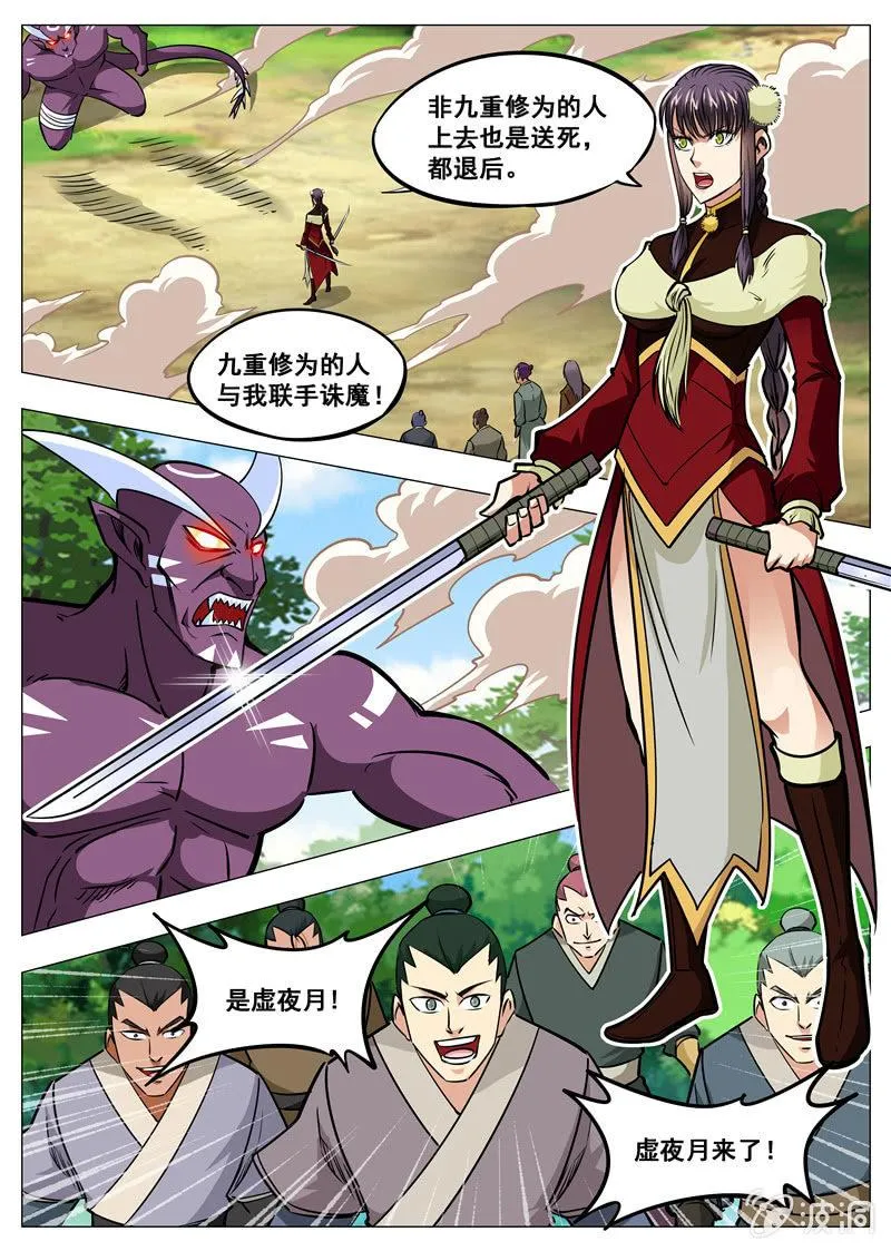 第146话 血魔将 第14页
