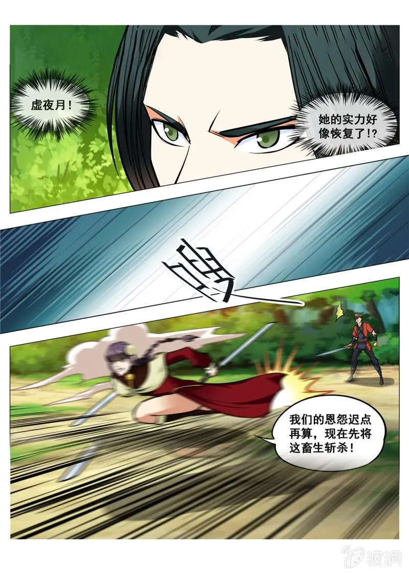 第147话 迷幻分身 第1页