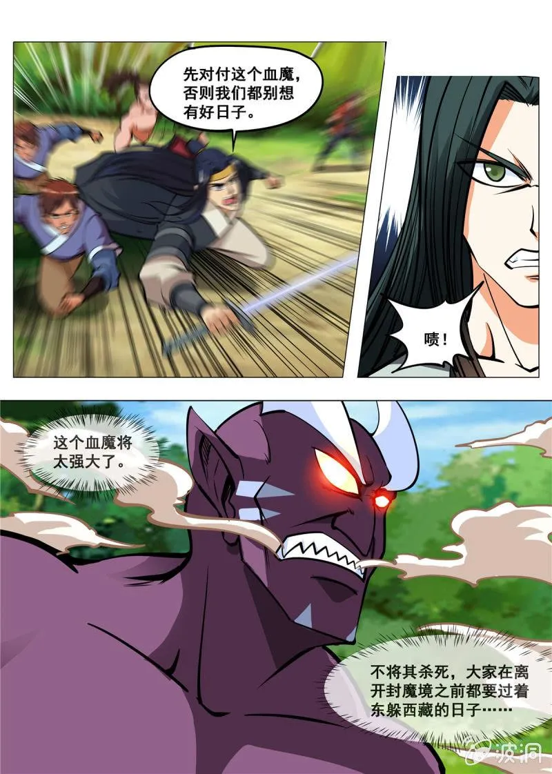 第147话 迷幻分身 第2页