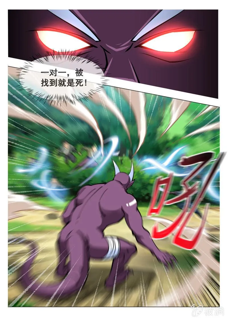 第147话 迷幻分身 第3页