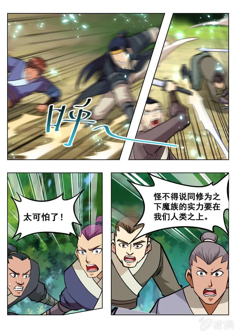 第147话 迷幻分身 第5页