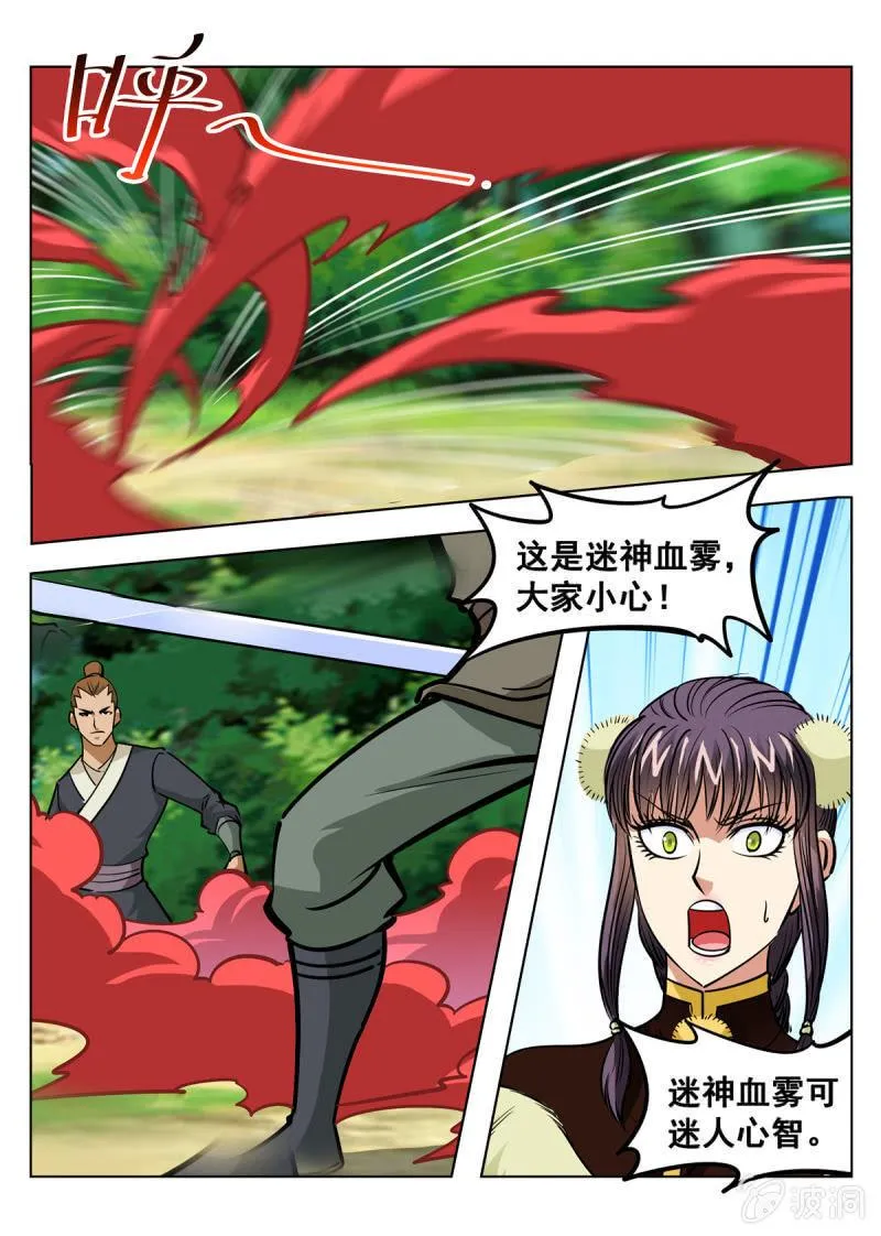 第147话 迷幻分身 第7页