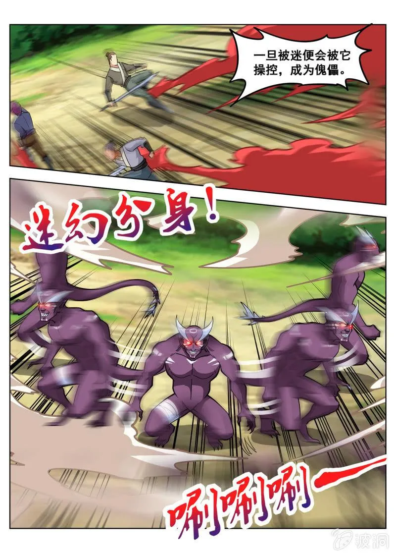 第147话 迷幻分身 第8页