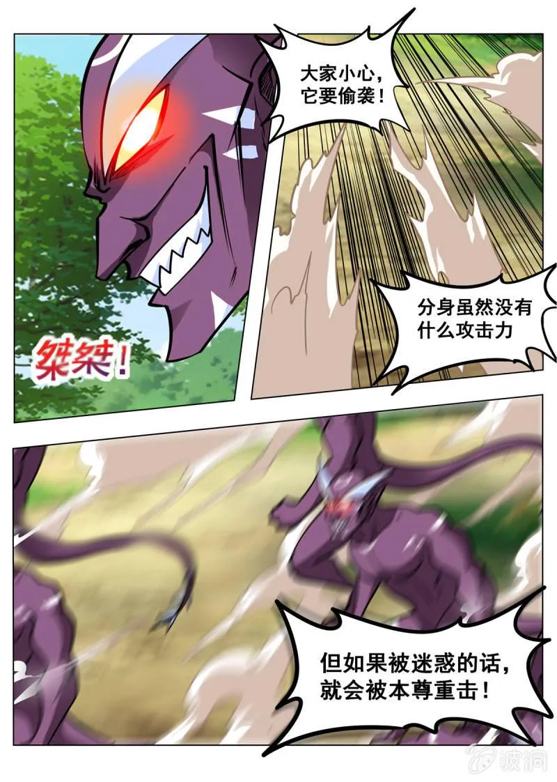第147话 迷幻分身 第9页