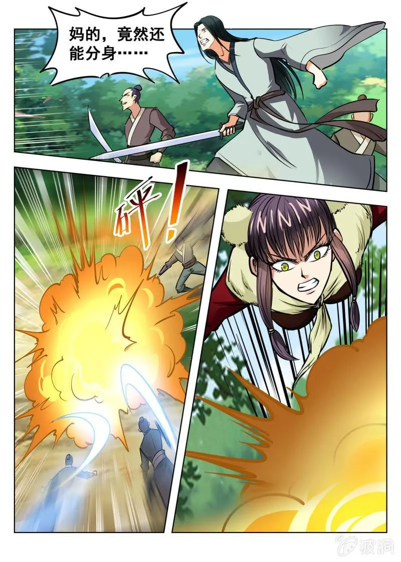 第147话 迷幻分身 第10页