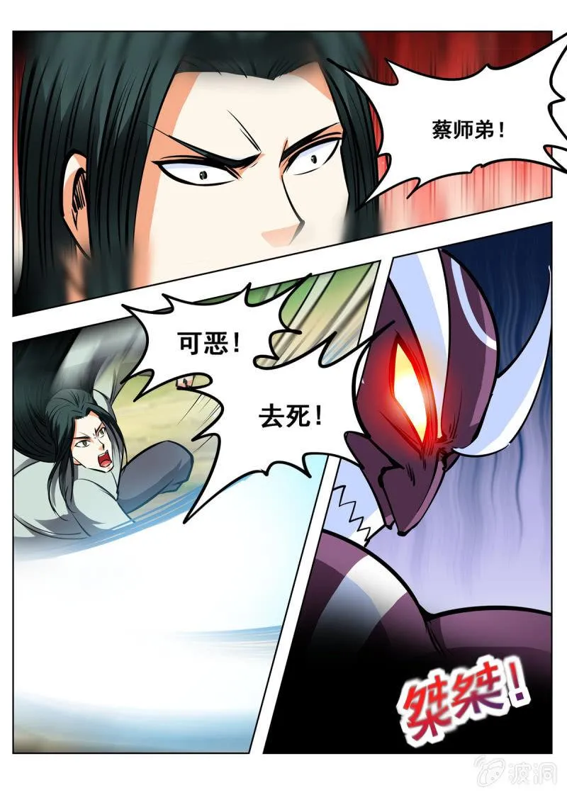 第147话 迷幻分身 第12页