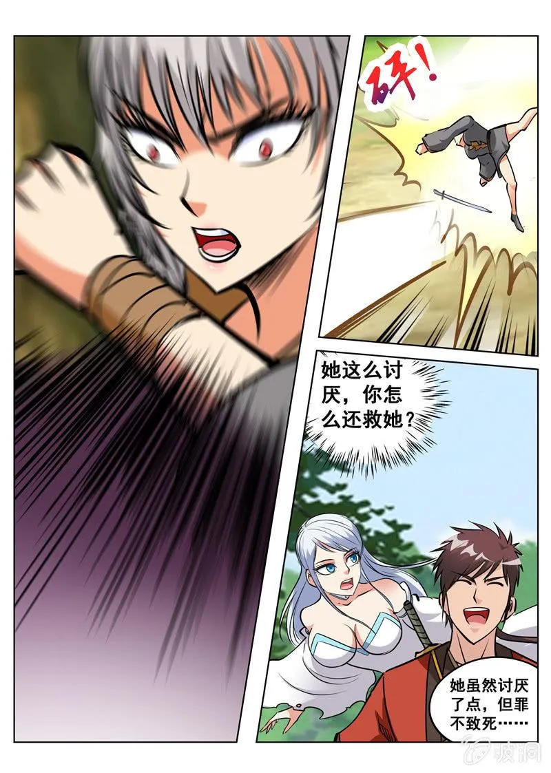第148话 命悬一线 第4页