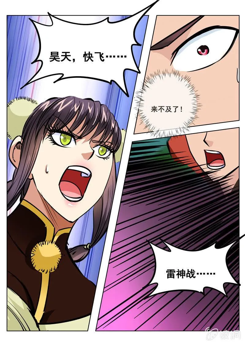 第148话 命悬一线 第7页
